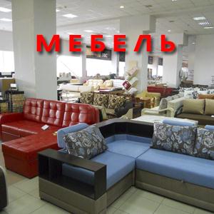 Магазины мебели Прокопьевска