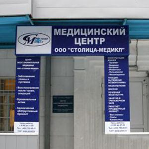 Медицинские центры Прокопьевска