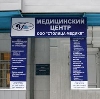 Медицинские центры в Прокопьевске