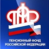 Пенсионные фонды в Прокопьевске